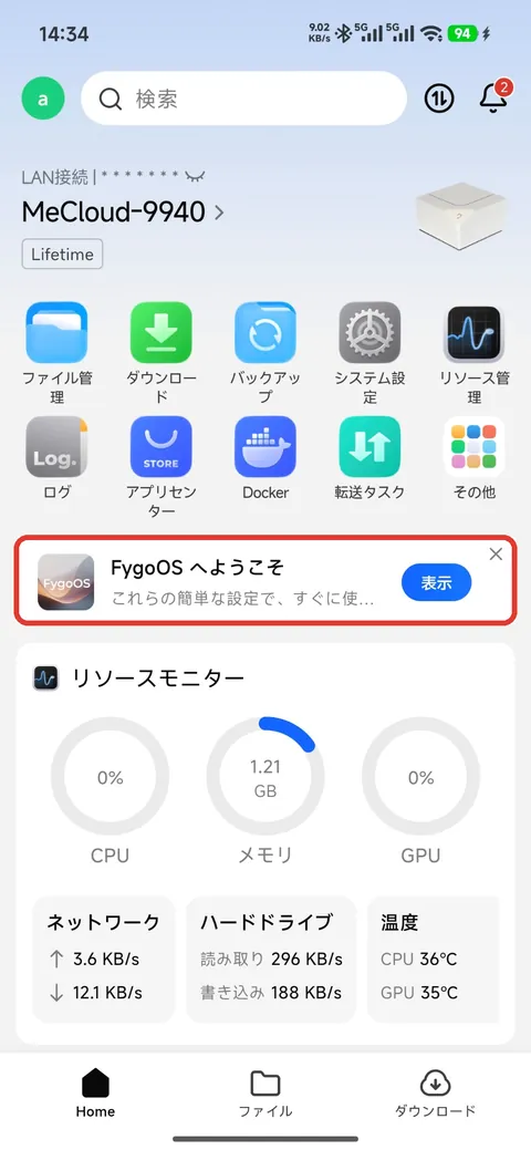 Fygo APP 首页，红框标出“FygoOS へようこそ”卡片的位置