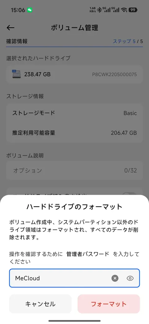 从输入密码到格式化完成的画面流程