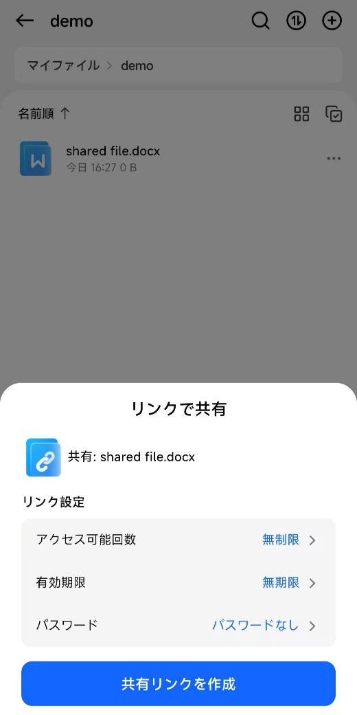 Fygo 文件分享链接设置页面