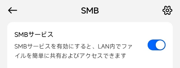 Fygo APP 中的 SMB 设置