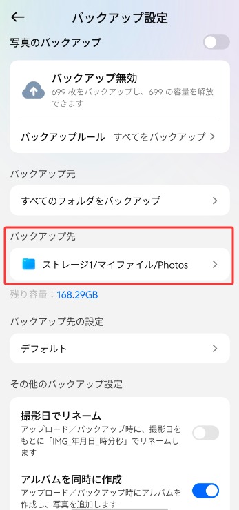 详细备份设置中标出的照片备份位置