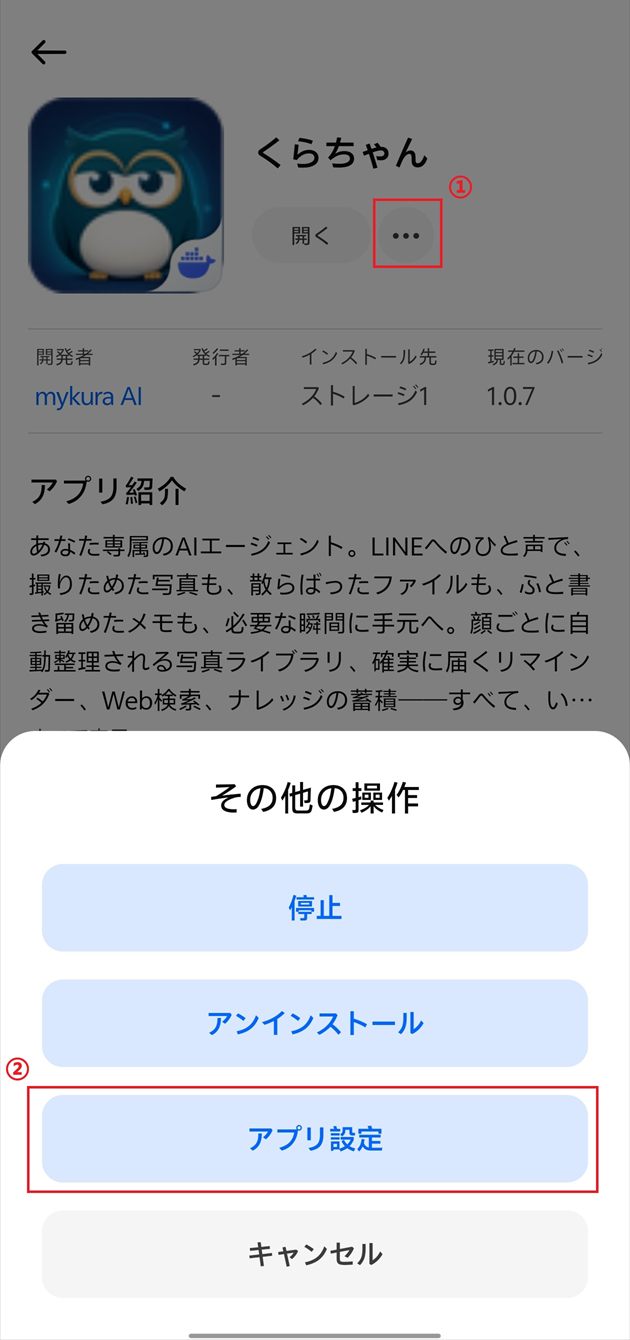 Kura酱应用详情右上角菜单中的应用设置