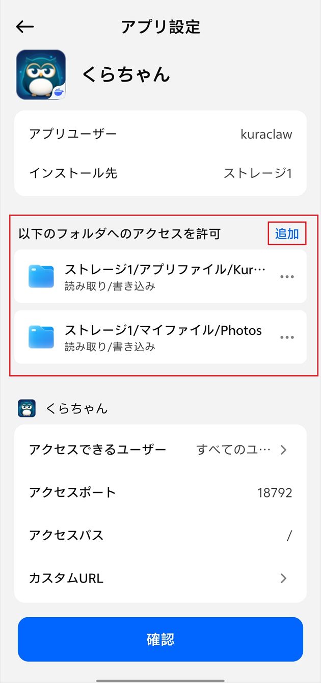 Kura酱添加文件夹访问许可并设置读取写入权限