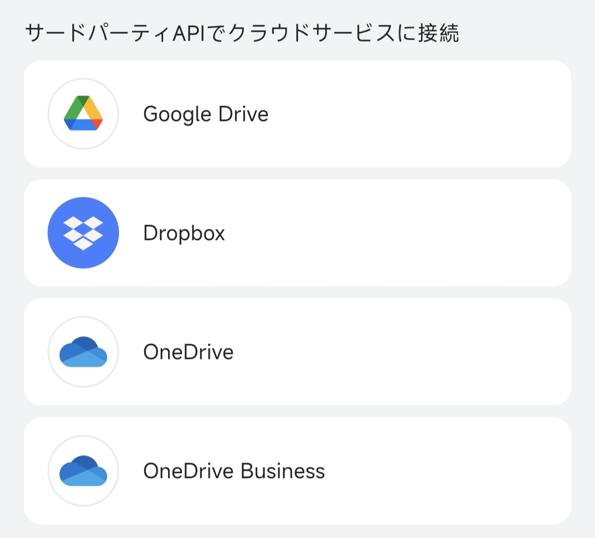 クラウドサービス同期