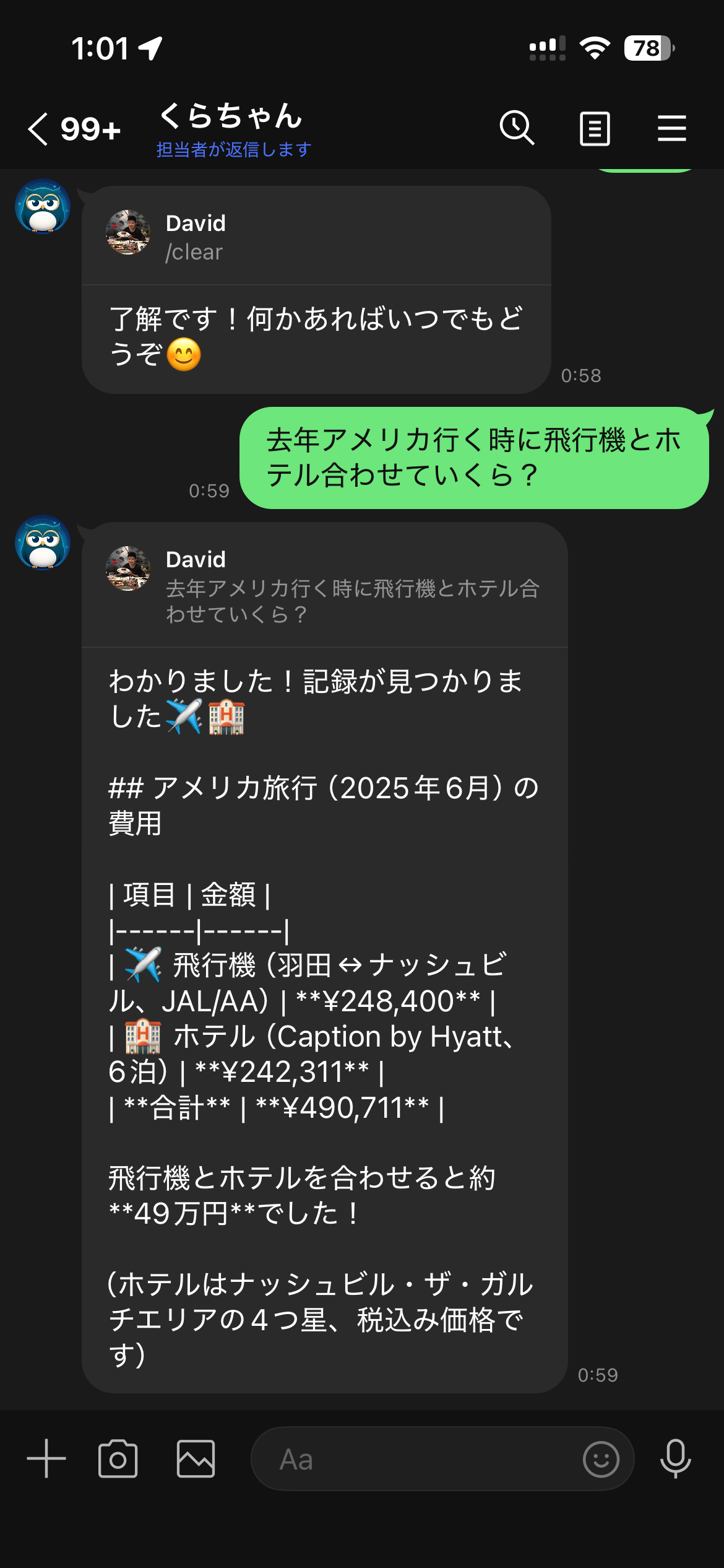 資料の集計