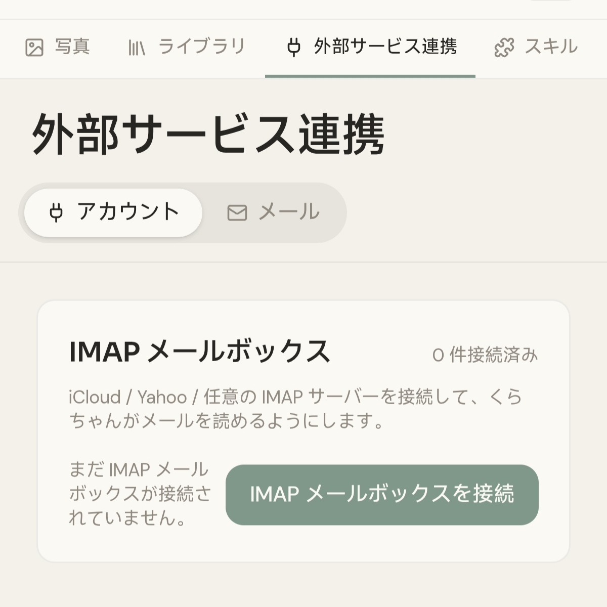 メール自動保存