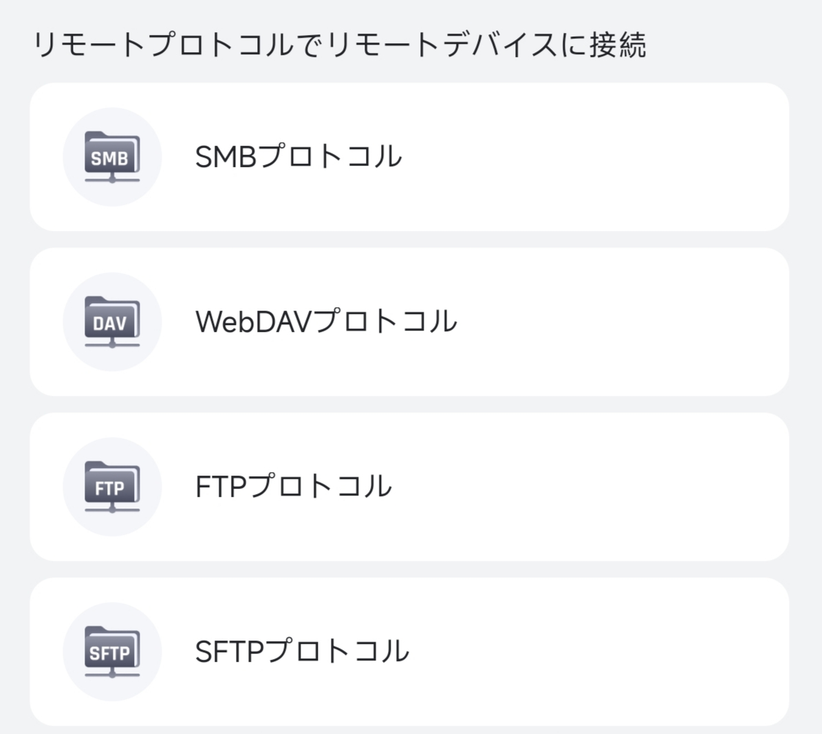 リモートアクセス