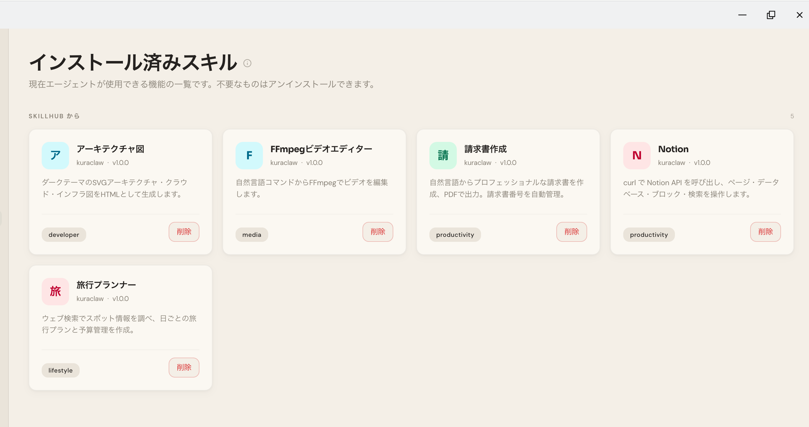 スキルで機能拡張