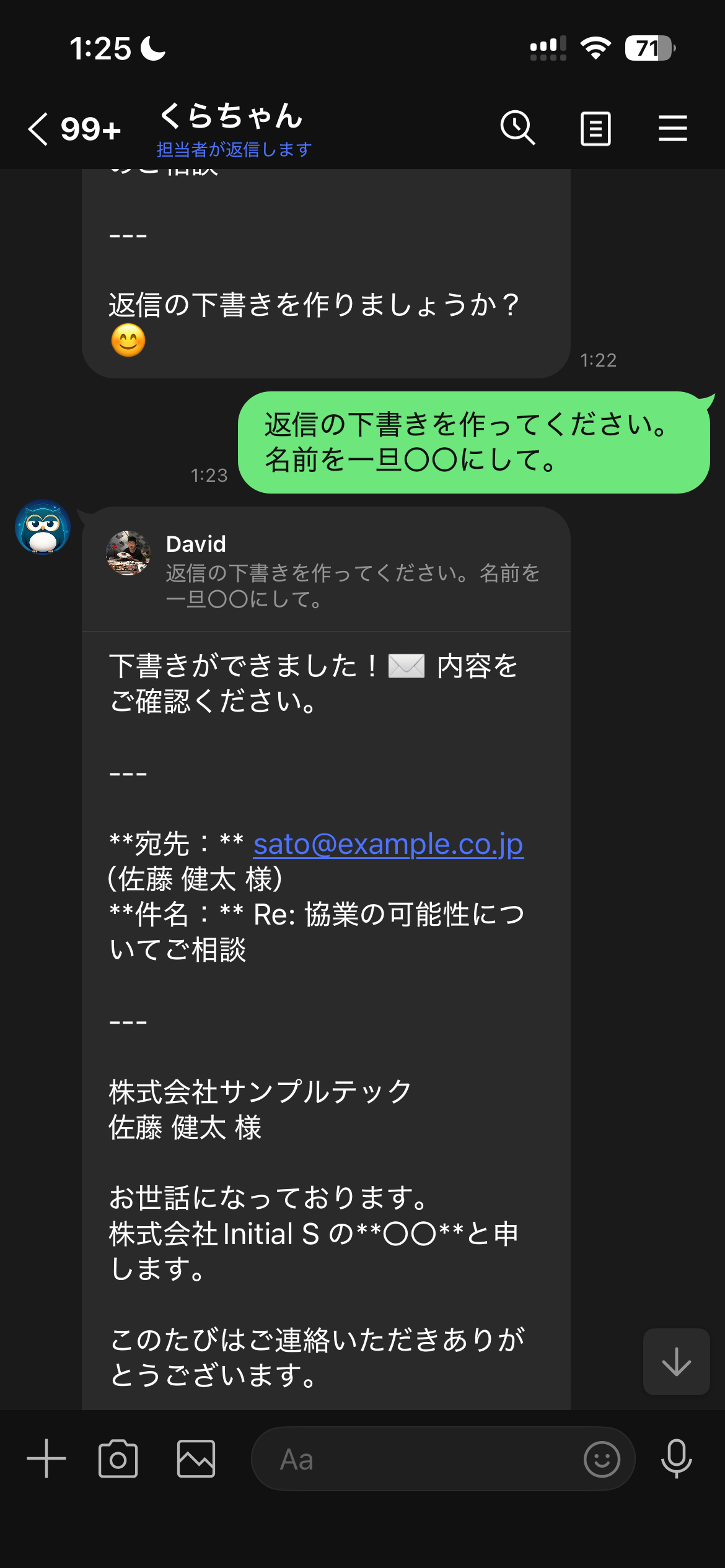 文案・メール作成