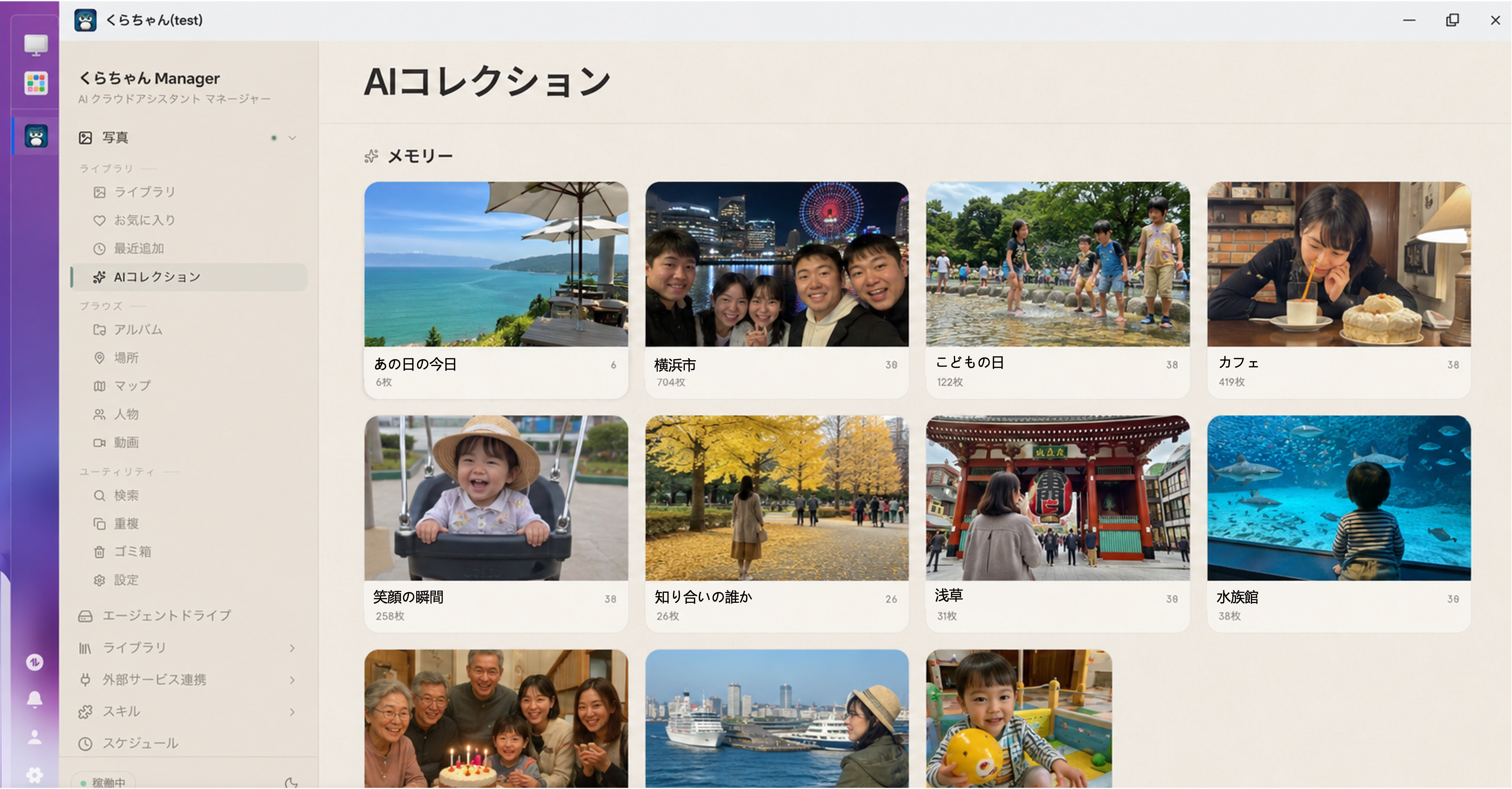 写真AIコレクション