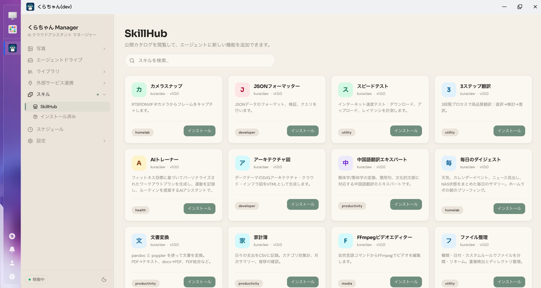 SkillHub — スキル一覧